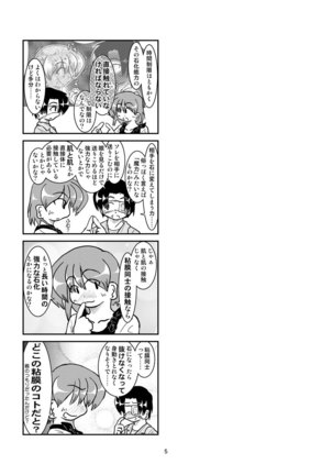 Isi ni Naru Musume Vol.0.10.1231.1 Page #6