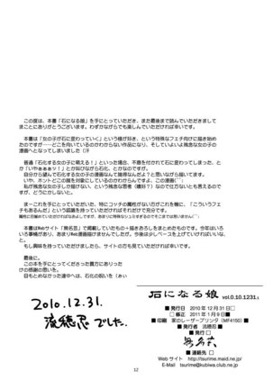 Isi ni Naru Musume Vol.0.10.1231.1 Page #13