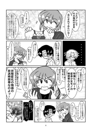 Isi ni Naru Musume Vol.0.10.1231.1 Page #7