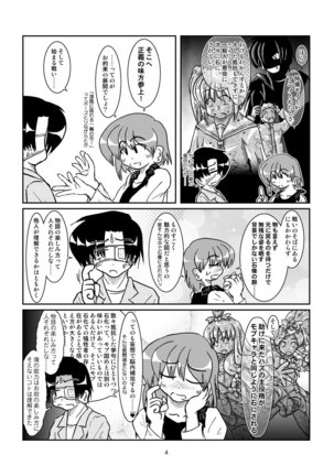 Isi ni Naru Musume Vol.0.10.1231.1 Page #5