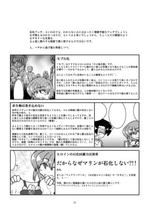 Isi ni Naru Musume Vol.0.10.1231.1 Page #12