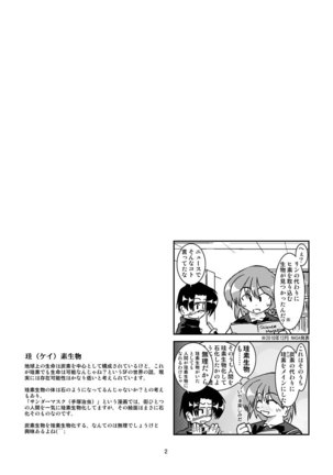 Isi ni Naru Musume Vol.0.10.1231.1 Page #3