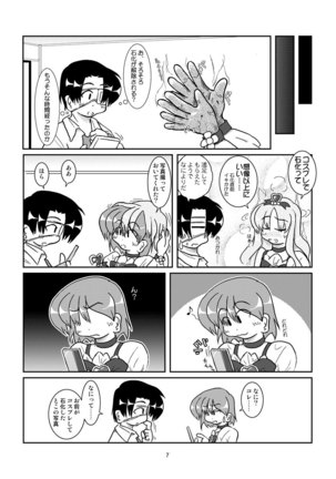 Isi ni Naru Musume Vol.0.10.1231.1 Page #8