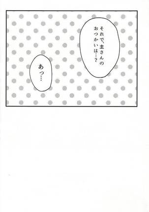 Sono Ki ni Sasenaide - Page 30