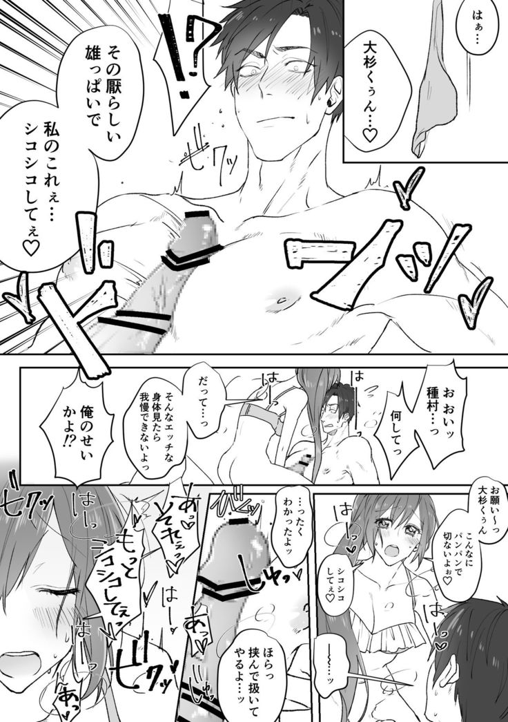 Tanemura-san to Ohsugi-kun