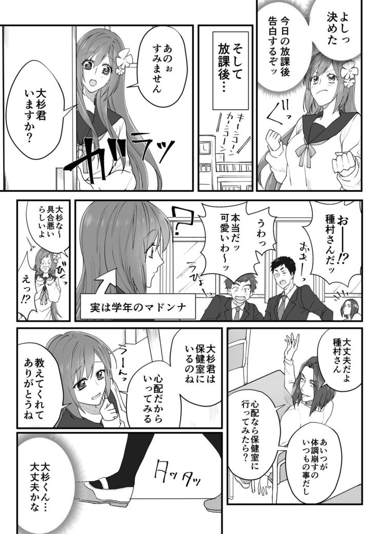 Tanemura-san to Ohsugi-kun