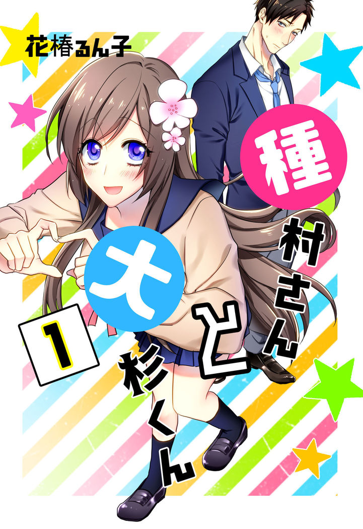 Tanemura-san to Ohsugi-kun