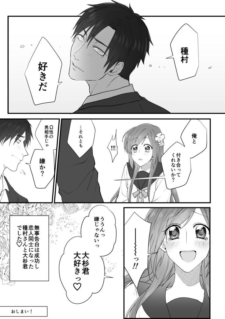 Tanemura-san to Ohsugi-kun
