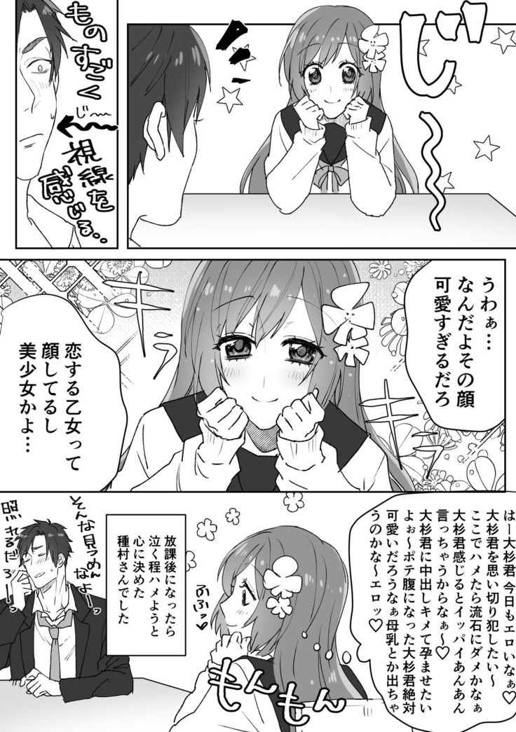 Tanemura-san to Ohsugi-kun