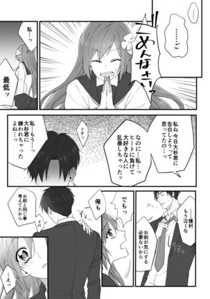 Tanemura-san to Ohsugi-kun Page #18