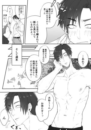 Tanemura-san to Ohsugi-kun Page #22
