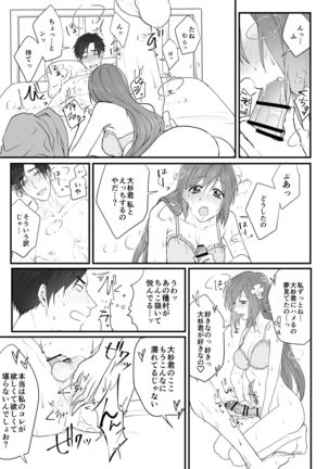 Tanemura-san to Ohsugi-kun Page #14