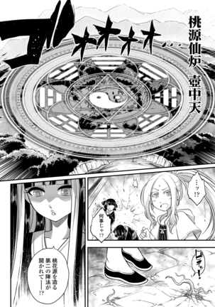 Eisei no Minamoto Kouhen Page #16