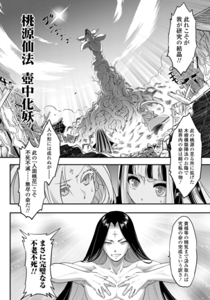 Eisei no Minamoto Kouhen Page #24