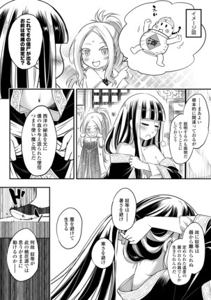 Eisei no Minamoto Kouhen Page #12