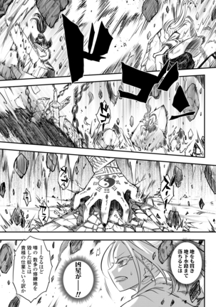 Eisei no Minamoto Kouhen - Page 27