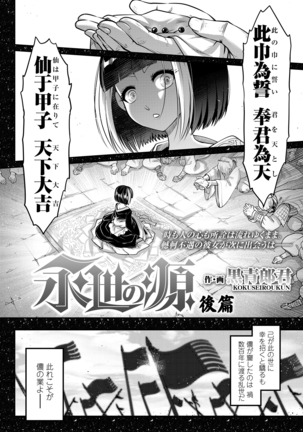 Eisei no Minamoto Kouhen - Page 2