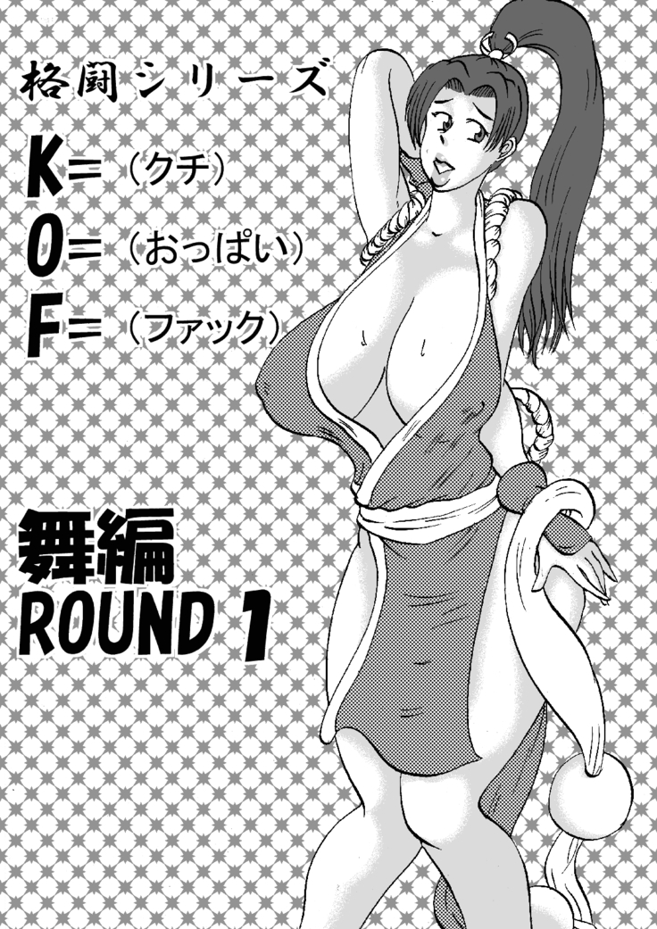 Fight Series KOF M ROUND1