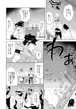Konoha Kinboshi Doori no Shoukei - Page 12