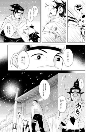 Konoha Kinboshi Doori no Shoukei - Page 15