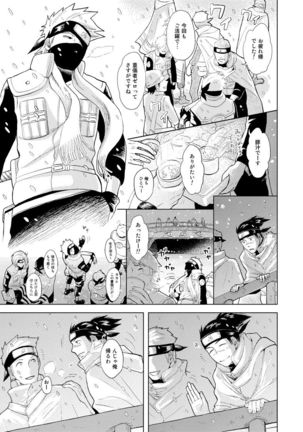 Konoha Kinboshi Doori no Shoukei - Page 13