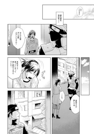 Konoha Kinboshi Doori no Shoukei - Page 7
