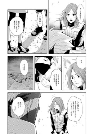 Konoha Kinboshi Doori no Shoukei - Page 5