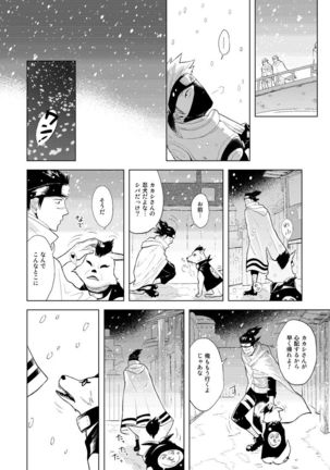 Konoha Kinboshi Doori no Shoukei - Page 14