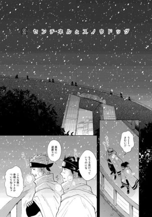 Konoha Kinboshi Doori no Shoukei - Page 11