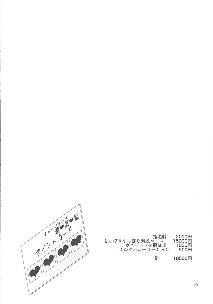ImaClu Yuuya-kun