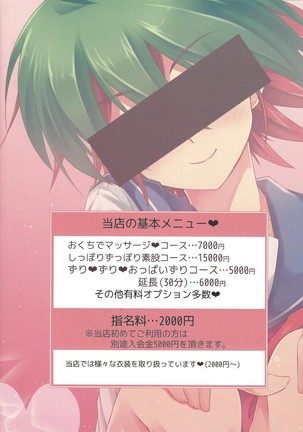 ImaClu Yuuya-kun Page #26