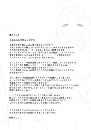 Gokko Asobi no Wedding - wedding of carrying on a flirtation Page #24