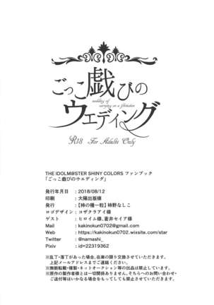 Gokko Asobi no Wedding - wedding of carrying on a flirtation Page #25