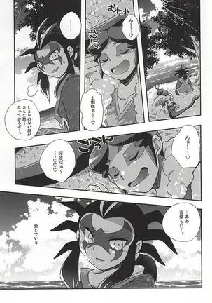 悠久の果てに Page #15