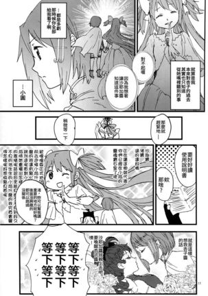Rosso Fantasma Page #19