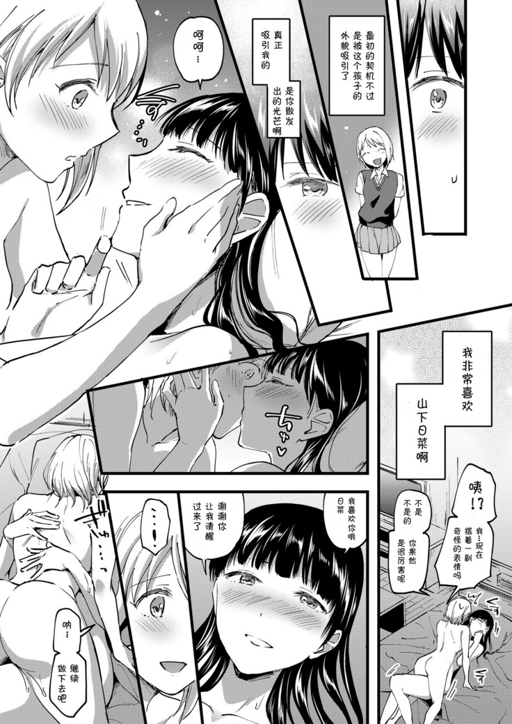 18-nen mae no Watashi e