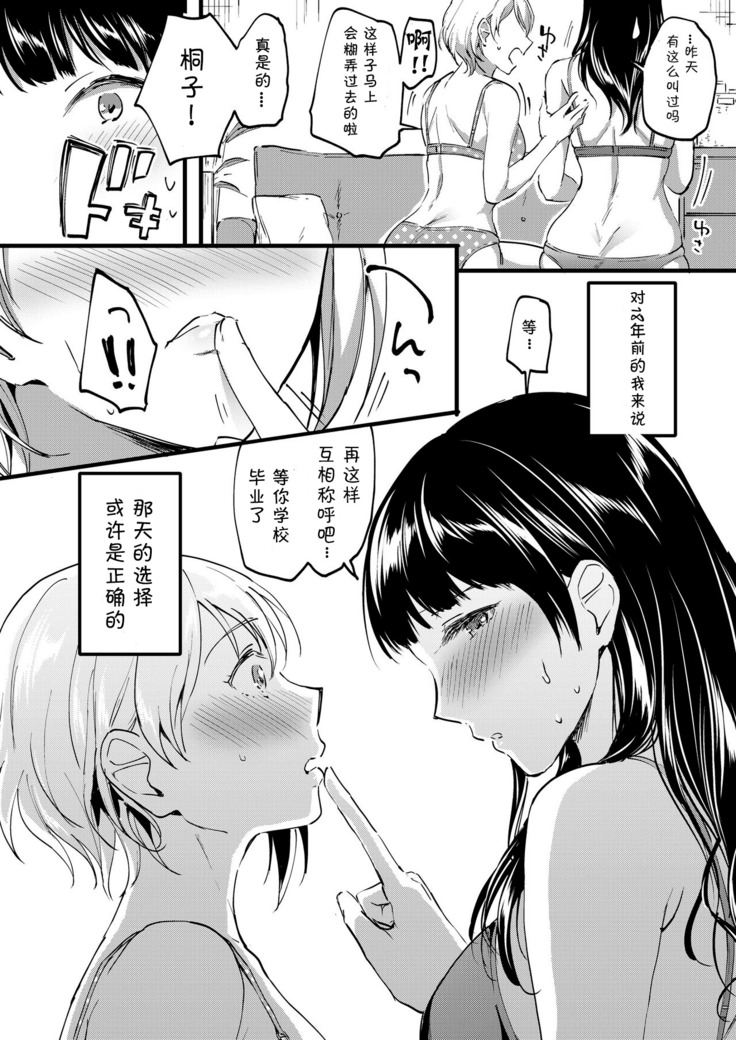 18-nen mae no Watashi e