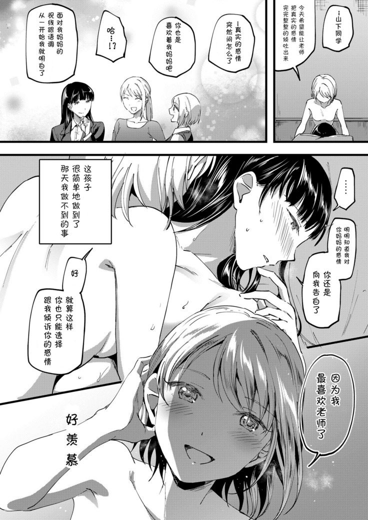 18-nen mae no Watashi e