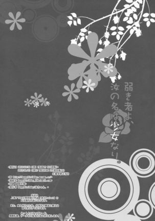 Yowakimono yo, Nanji no Na wa Shoujo Nari. 2 Page #17