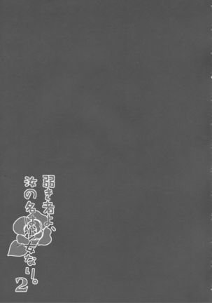 Yowakimono yo, Nanji no Na wa Shoujo Nari. 2 - Page 14