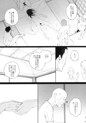 Chion-san, Neko ga Mitemasu yo. Page #18