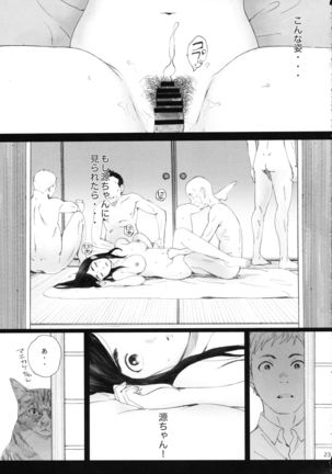 Chion-san, Neko ga Mitemasu yo. Page #22