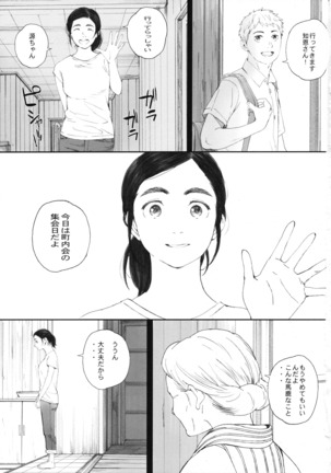 Chion-san, Neko ga Mitemasu yo. - Page 2
