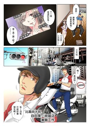 30-sai Freeter, Genkan Aketara 5-fun de Namahame! | 30歲的美女姊姊在玄關的5分鐘插入直播！ Ch.1-11 Page #6