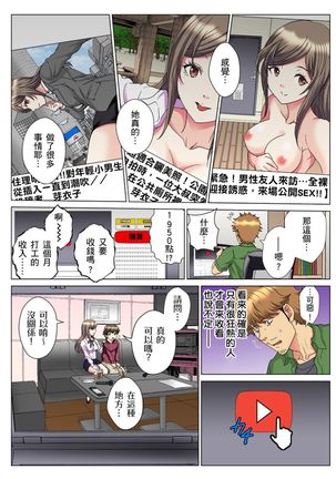 30-sai Freeter, Genkan Aketara 5-fun de Namahame! | 30歲的美女姊姊在玄關的5分鐘插入直播！ Ch.1-11 Page #81