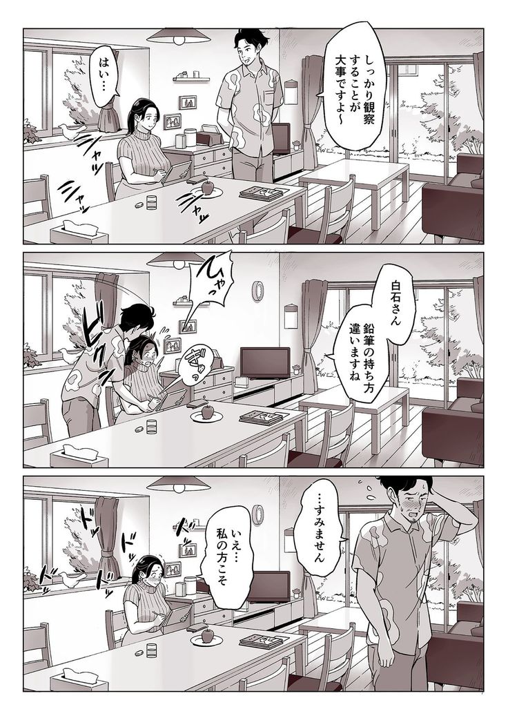 Kakunyuu Oyako o Kakushidori Shita Kekka…
