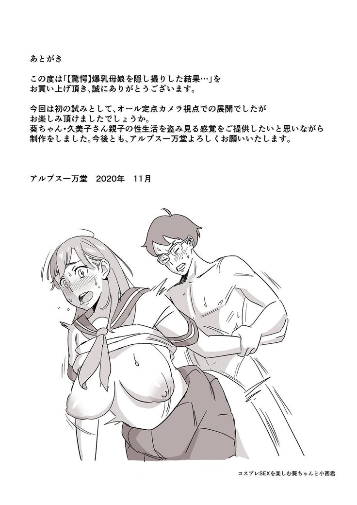 Kakunyuu Oyako o Kakushidori Shita Kekka…