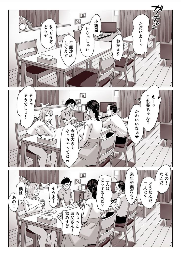 Kakunyuu Oyako o Kakushidori Shita Kekka…