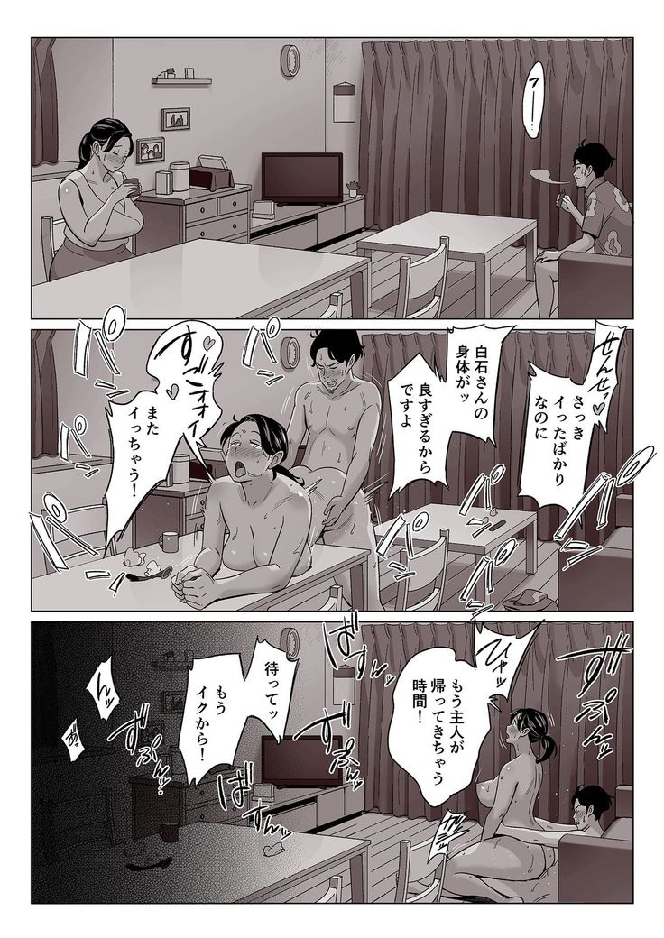 Kakunyuu Oyako o Kakushidori Shita Kekka…