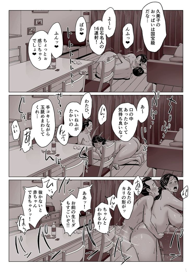 Kakunyuu Oyako o Kakushidori Shita Kekka…